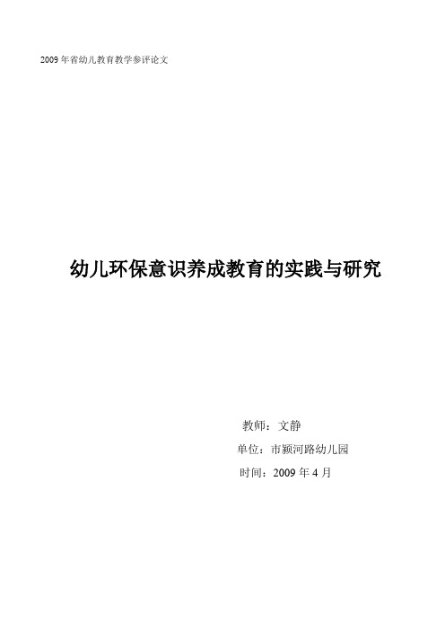 《幼儿环保意识教育的实践与研究》论文(1)