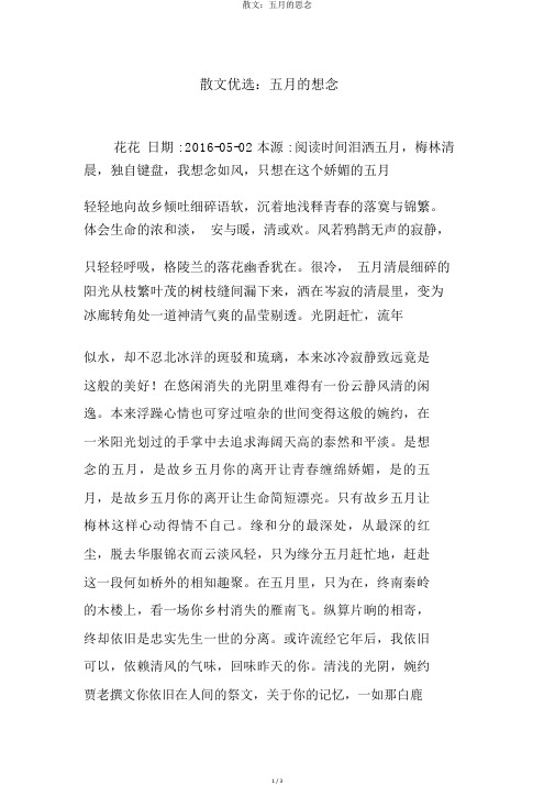 散文：五月的思念