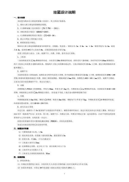 桥梁-连续梁挂篮设计说明