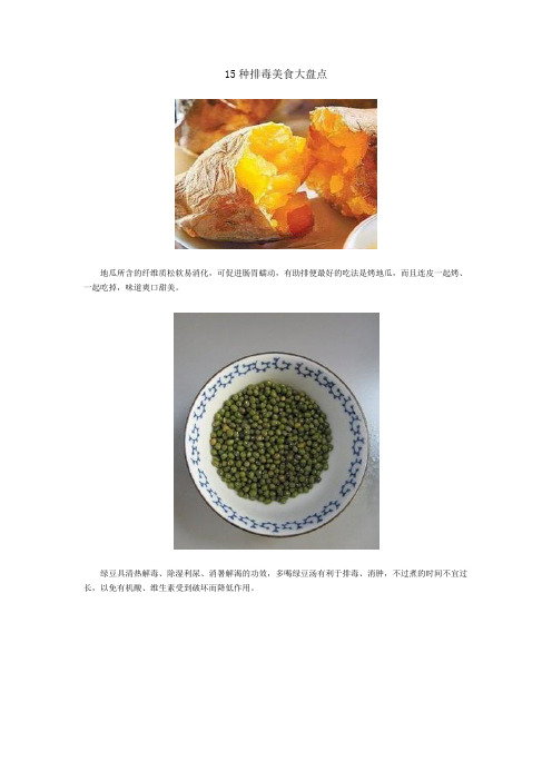 15种排毒美食大盘点