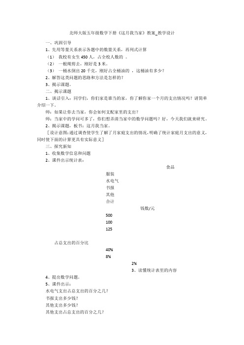 北师大版五年级数学下册《这月我当家》教案_教学设计 