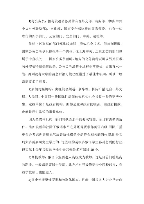 俄语专业就业方向