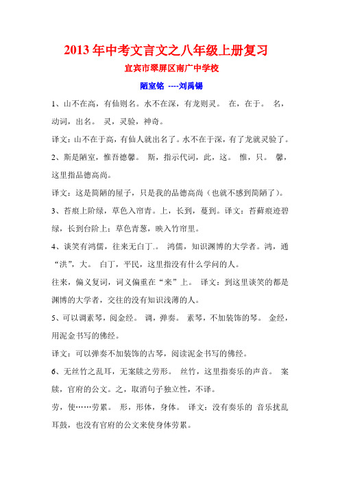 2013年宜宾中考文言文之八年级上册复习