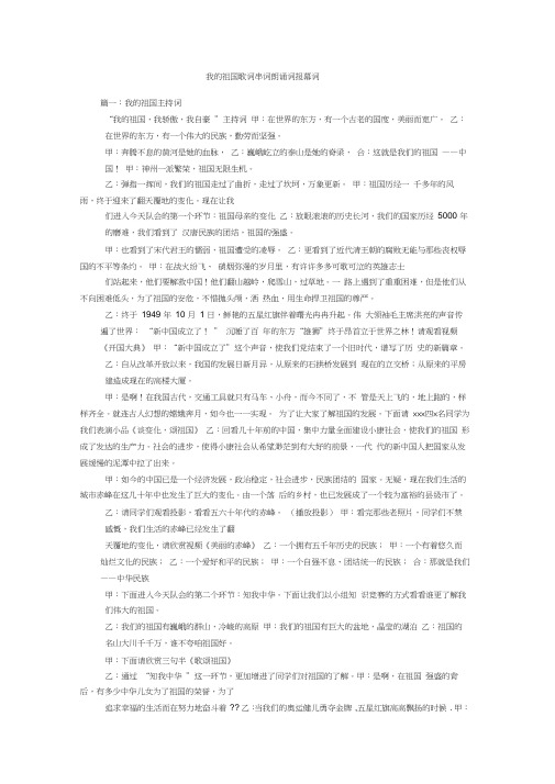 我的祖国歌词串词朗诵词报幕词