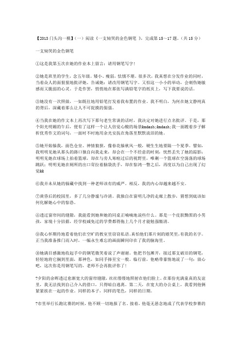 《一支恸哭的金色钢笔》阅读答案
