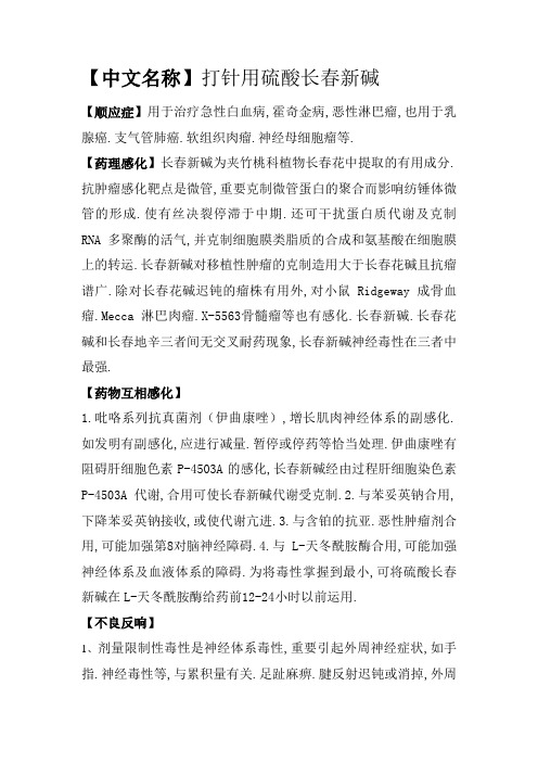 注射用长春新碱