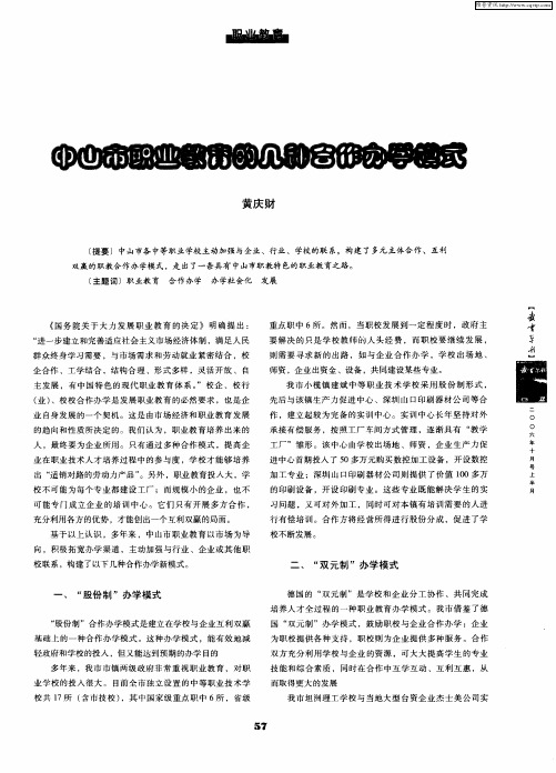 中山市职业教育的几种合作办学模式