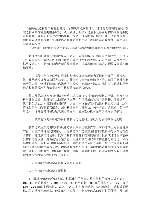 团粒法生产复混肥料如何提高造粒性能