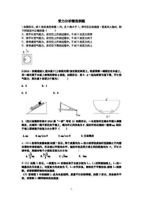 高中物理必修1受力分析专题(含答案)