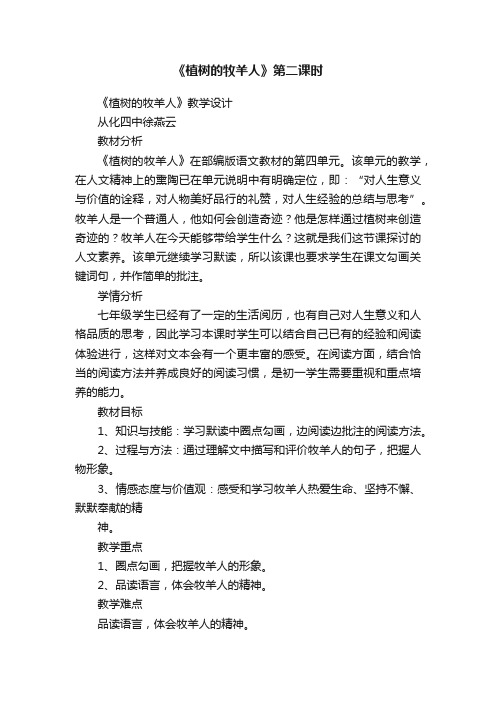 《植树的牧羊人》第二课时