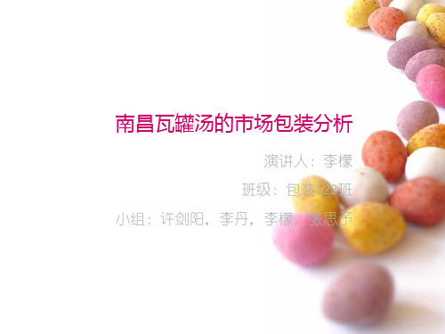 南昌瓦罐汤的市场包装分析