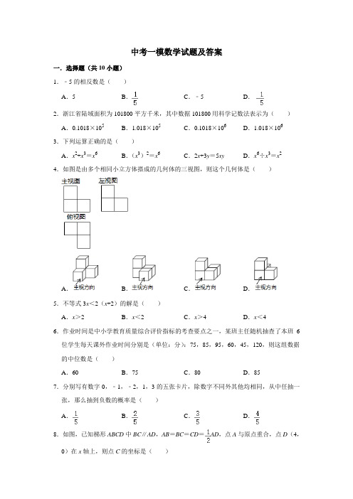 【3套试卷】宁波市中考一模数学试题及答案