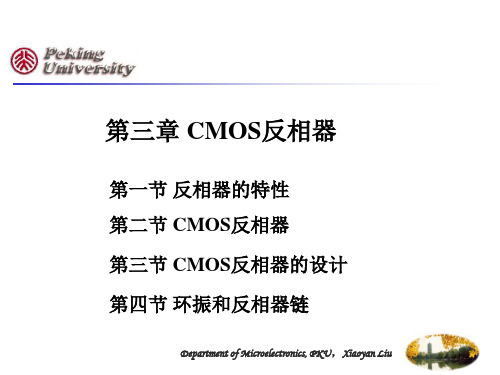 第三章CMOS反相器介绍及设计