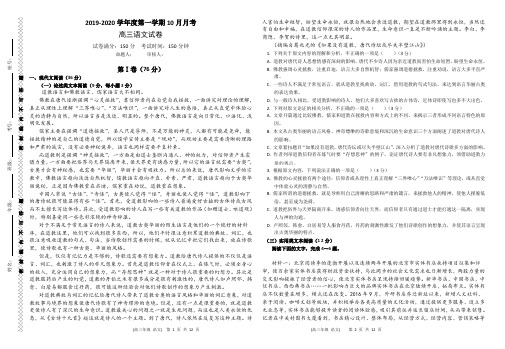 2020届高三语文10月月考试题卷