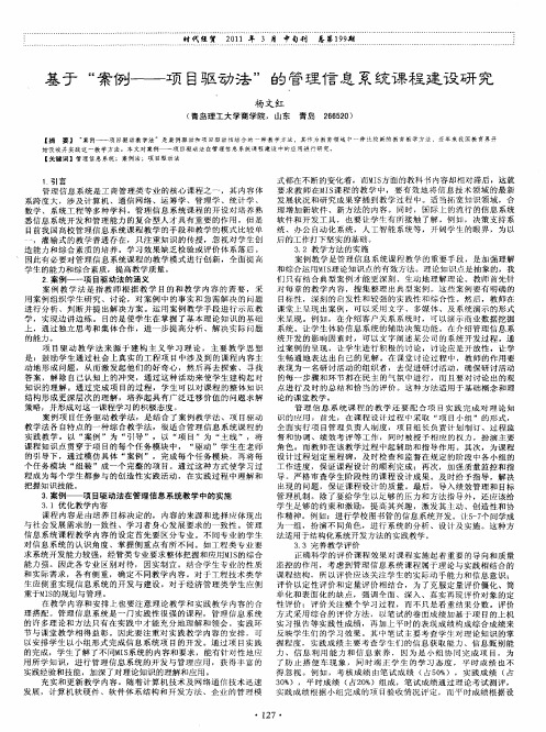 基于“案例——项目驱动法”的管理信息系统课程建设研究