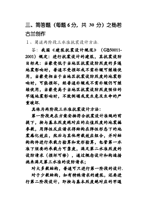 建筑抗震设计简答