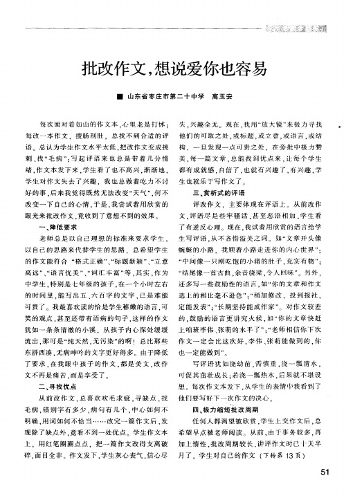 批改作文,想说爱你也容易