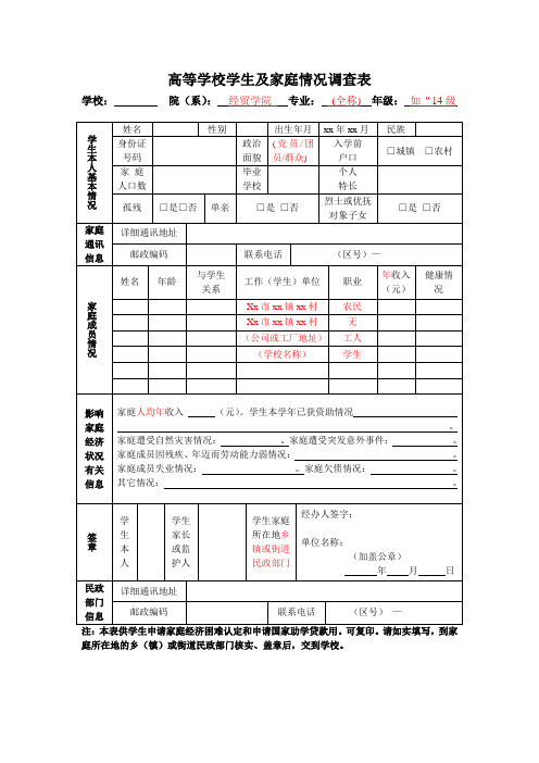 家庭情况调查表模板