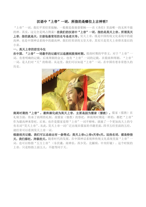 汉语中“上帝”一词,所指的是哪位上古神明？