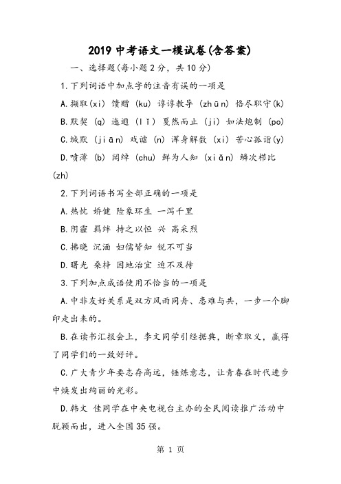 中考语文一模试卷(含答案)-word文档资料