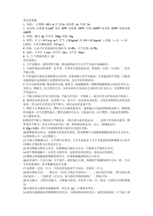 初三易错点