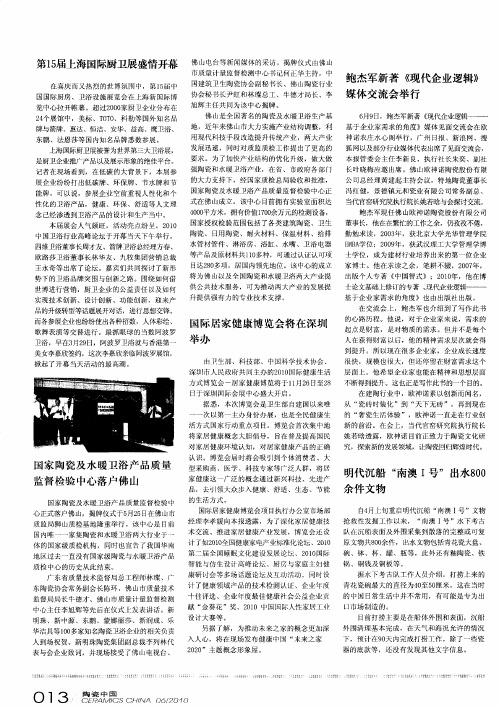 国家陶瓷及水暖卫浴产品质量监督检验中心落户佛山