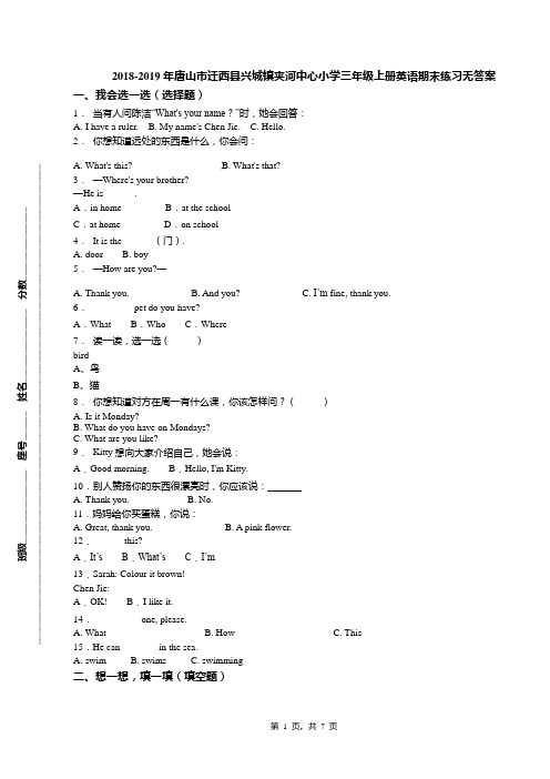 2018-2019年唐山市迁西县兴城镇夹河中心小学三年级上册英语期末练习无答案