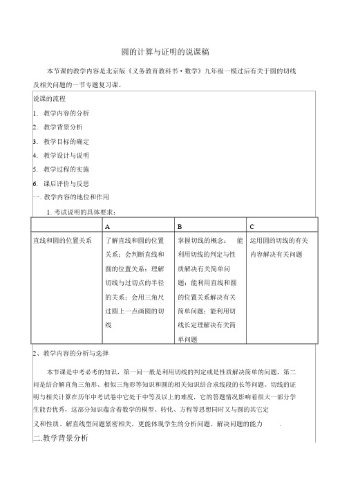 圆的计算与证明的说课稿