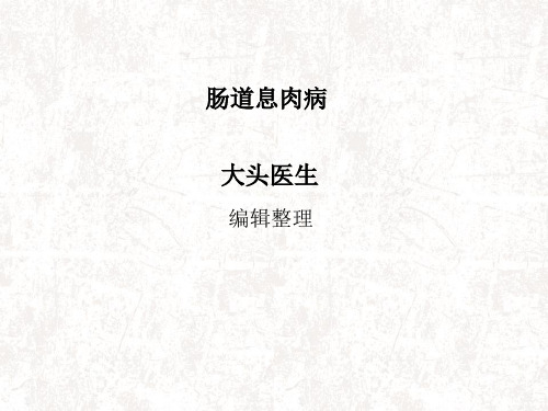 肠道息肉病