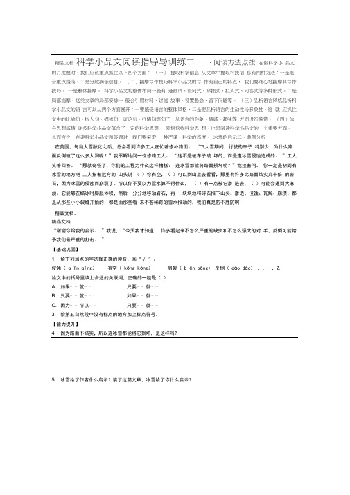 最新科学小品文阅读指导与训练二