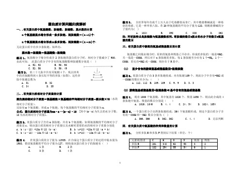 蛋白质计算专题讲解