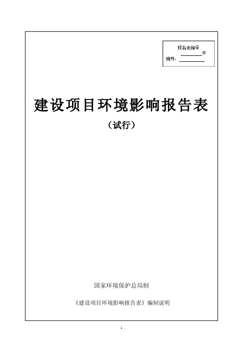 包装盒、说明书和贴纸的加工生产项目环境影响报告表环评报告
