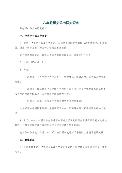 八年级历史第七课知识点