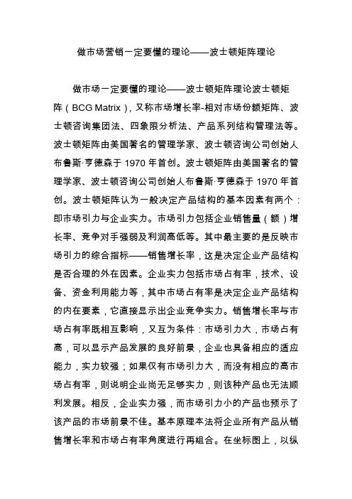 做市场营销一定要懂的理论波士顿矩阵理论