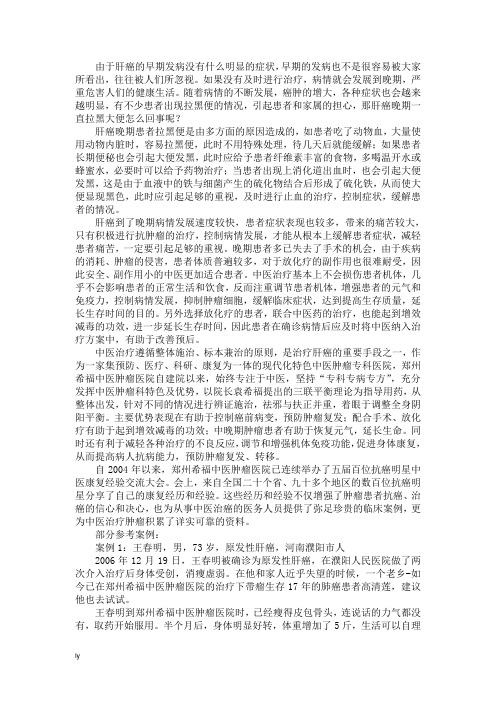 肝癌晚期一直拉黑大便怎么回事