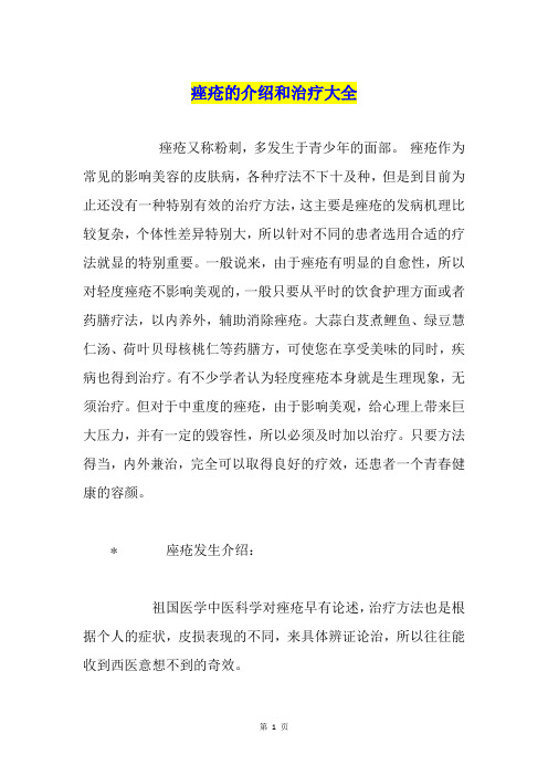 痤疮的介绍和治疗大全