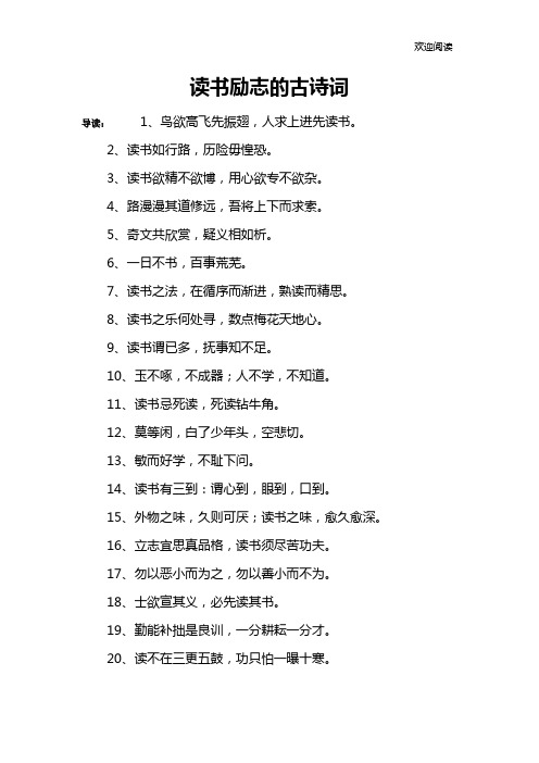 读书励志的古诗词