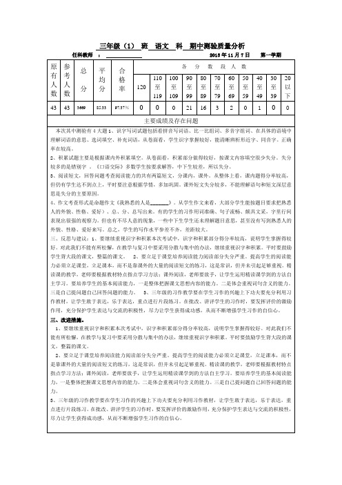 2013-2014三年级上册 班考试质量分析