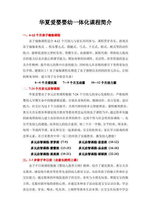 婴幼一体课程体系