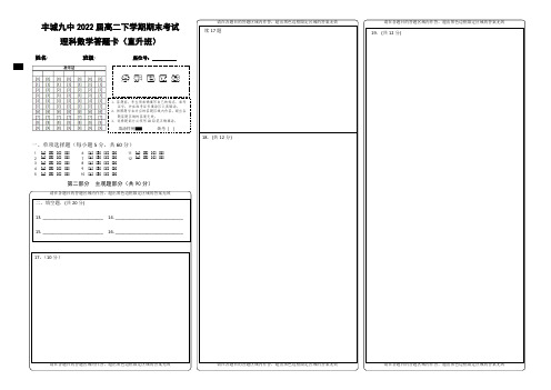 高中数学复习提升直升班期末考试理科数学答题卡