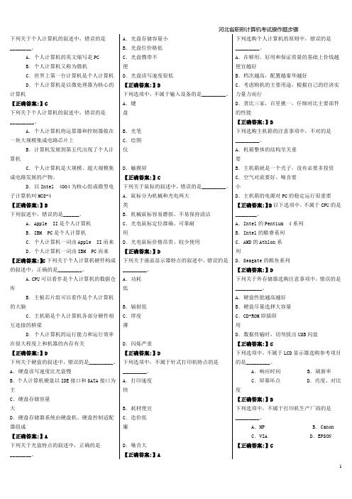 2012年河北省职称计算机考试试题及答案(选择和操作)