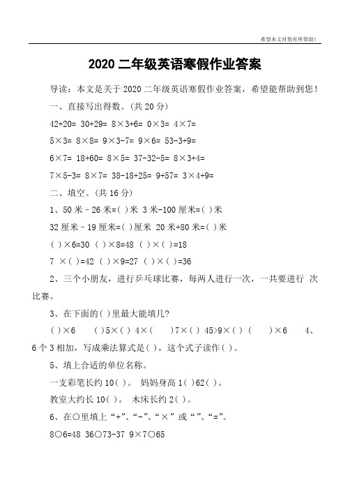 2020二年级英语寒假作业答案