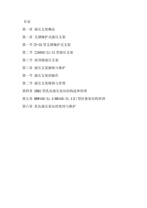 液压支架培训材料