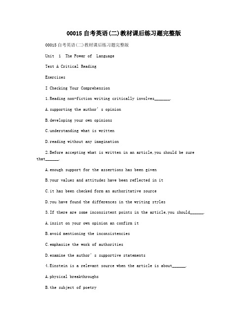 00015自考英语(二)教材课后练习题完整版