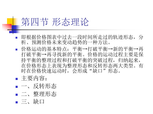 07第七章证券投资技术分析004PPT课件