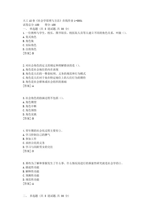 大工18春《社会学原理与方法》在线作业1【满分答案】