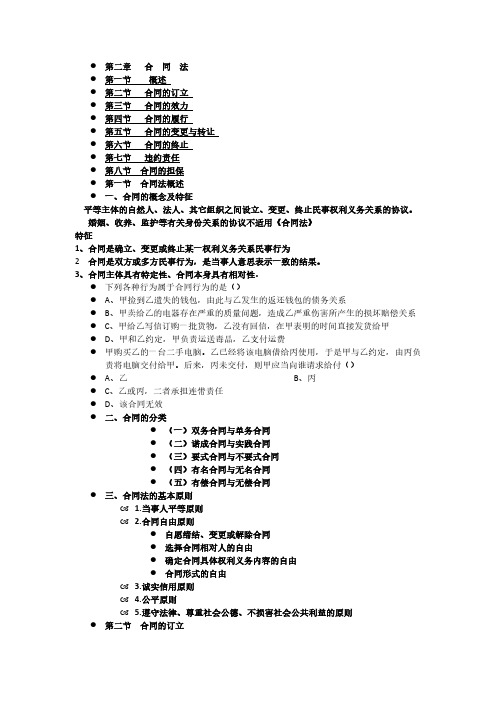 经济法概论合同法