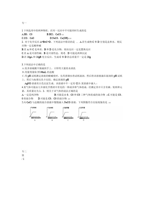 中考化学不定项选择精选111