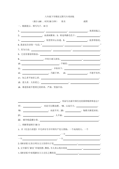 苏教版语文八年级下期中复习字词和名句默写