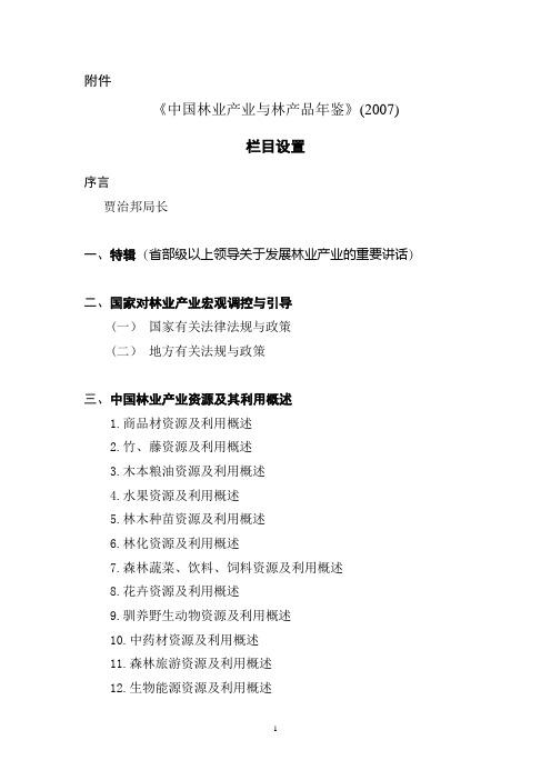 中国林业产业与林产品年鉴资料